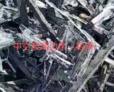 栖霞区中空玻璃边条回收