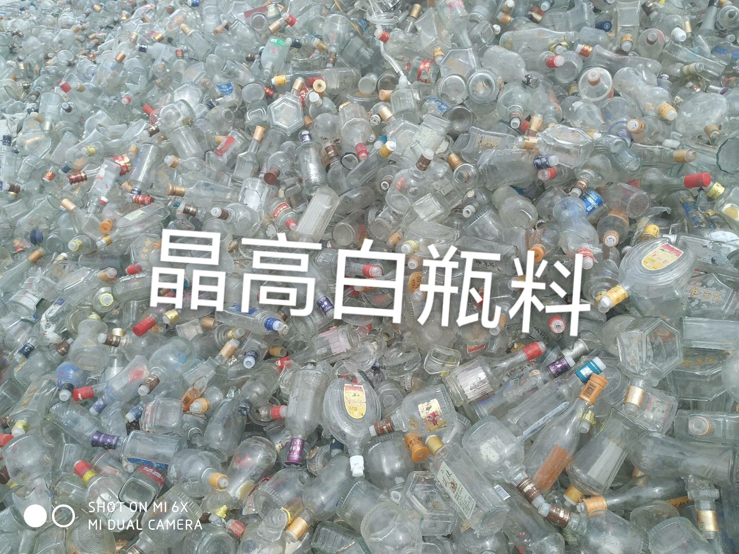 栖霞区晶高白瓶料回收