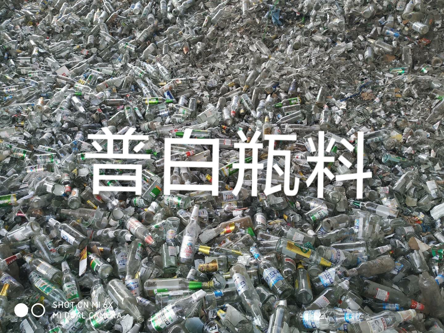 栖霞区普白瓶料回收